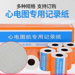心电图纸单导导心电图打印纸记录纸 50mm*20m单导(一盒10卷价格）